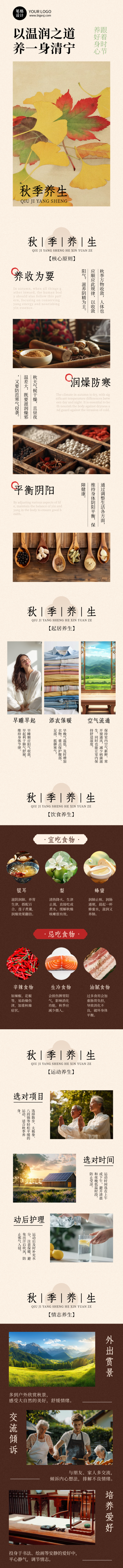 秋季中医养生科普简约公众号长图 模板ID：769351