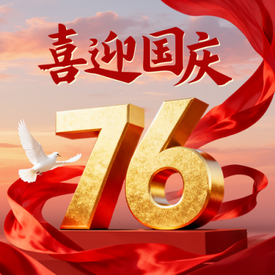 国庆节大气祝福公众号次图 模板ID：769280