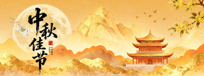 中秋节古风祝福直播物料 模板ID：769276