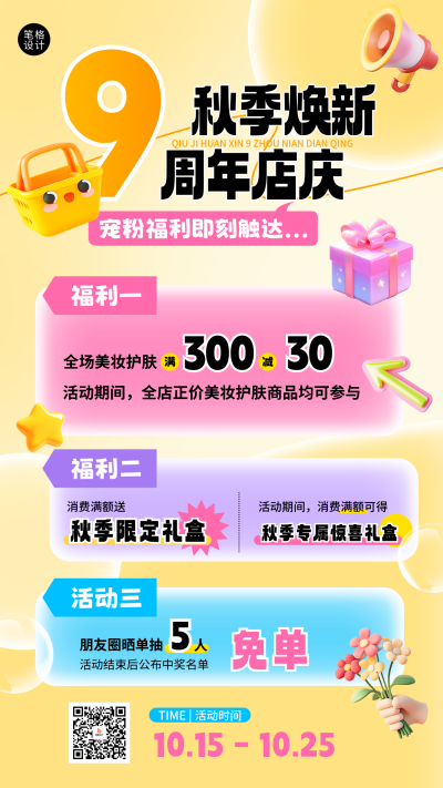 秋季周年庆活动促销手机宣传海报 模板ID:769289