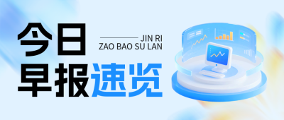 新闻资讯渐变封面首图 模板ID：769299