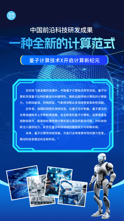 科技研发技术成果展示手机宣传海报 模板ID:769321