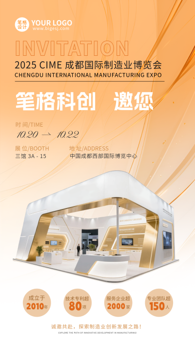 制造业博览会邀请手机宣传海报 模板ID:769323