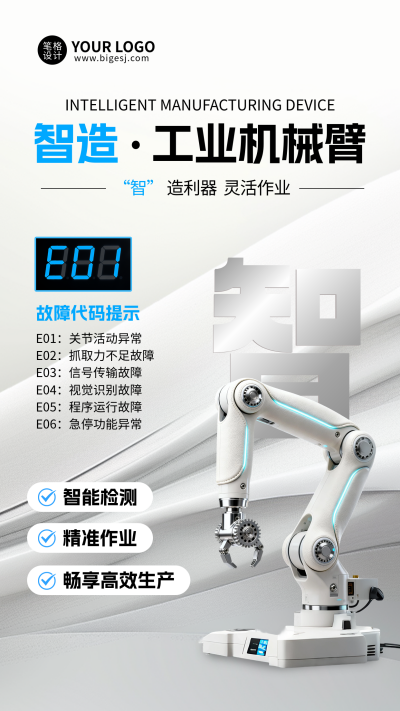 机械设备产品介绍手机宣传海报 模板ID：769324