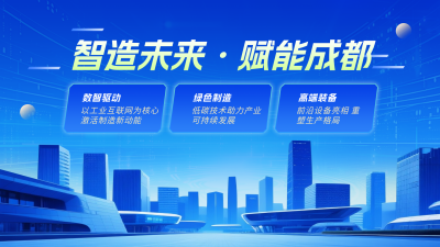 制造业会展通知蓝色简约横版海报 模板ID:769343