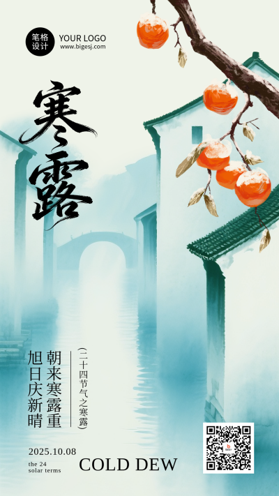 寒露节气手绘宣传海报 模板ID：769335