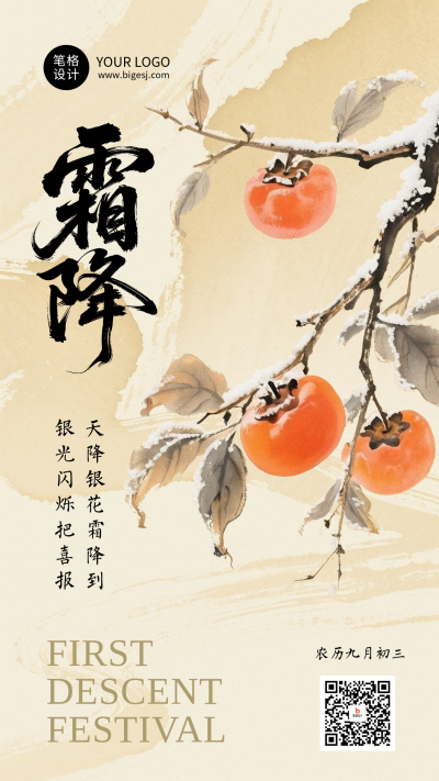 霜降节气简约手绘宣传海报 模板ID：769333