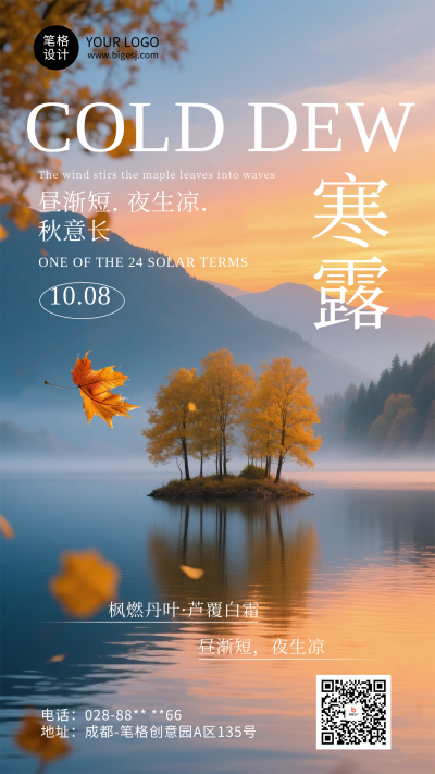 寒露节气简约宣传海报 模板ID:769331