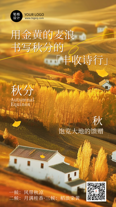 秋分节气简约日签手机宣传海报 模板ID:769329