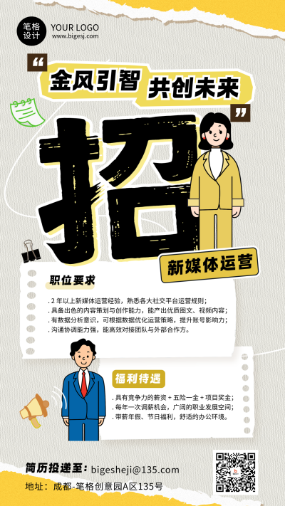 秋季招聘简约宣传海报 模板ID：769328