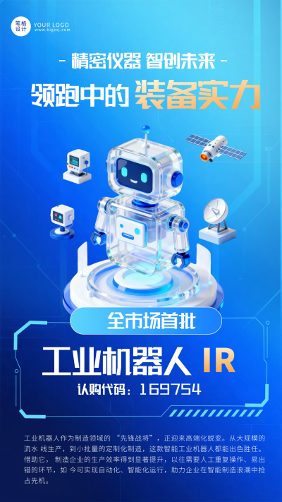 蓝色机械设备介绍手机宣传海报 模板ID：769368