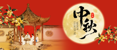 红色中国风中秋祝福公众号首图 模板ID：769316