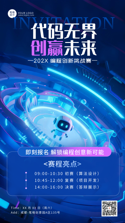 科技比赛活动宣传海报 模板ID：769367