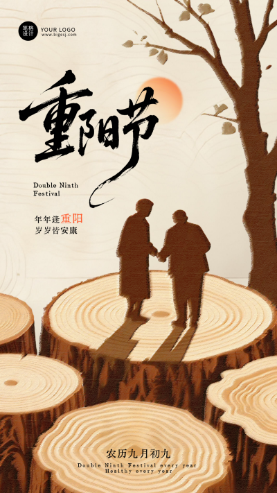 重阳节手机宣传海报 模板ID：769365