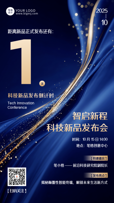 蓝黑色新品发布会倒计时1天海报 模板ID：769325