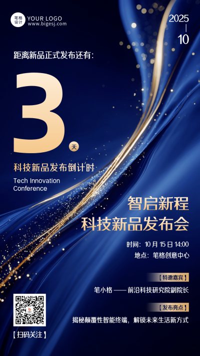 蓝黑色新品发布会倒计时3天海报 模板ID：769341