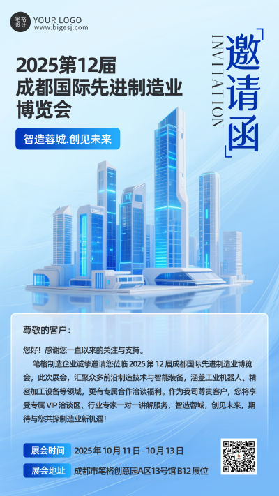 蓝色商务风博览会邀请函海报 模板ID:769359