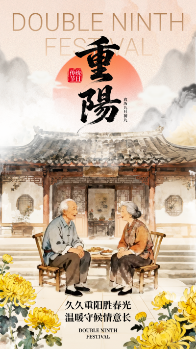 重阳节水墨风祝福宣传海报 模板ID:769379