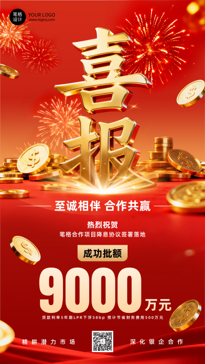 业绩喜报3D喜庆手机宣传海报 模板ID:769377