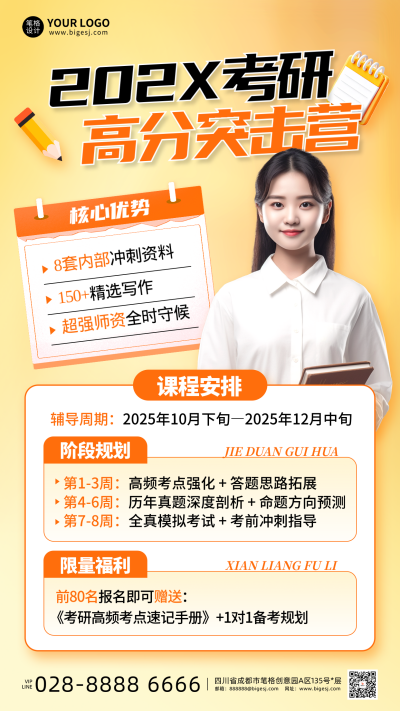 橙色简约考研课程培训招生宣传海报 模板ID:769363