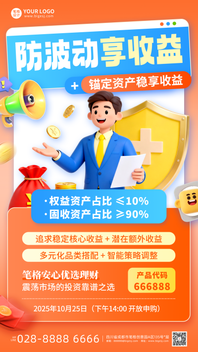橙色插画风理财产品推荐海报 模板ID：769371