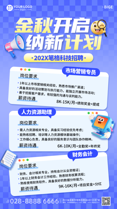 紫色简约秋季招聘海报 模板ID：769381