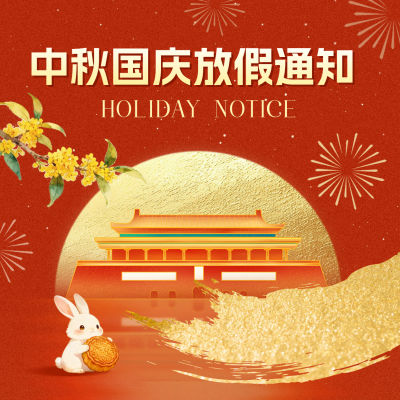 中秋国庆双节放假通知方形海报 模板ID：769384