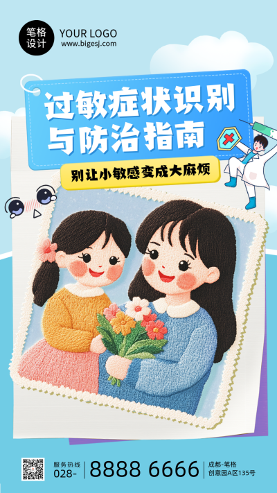 过敏症状防治指南知识科普手机海报 模板ID:769394