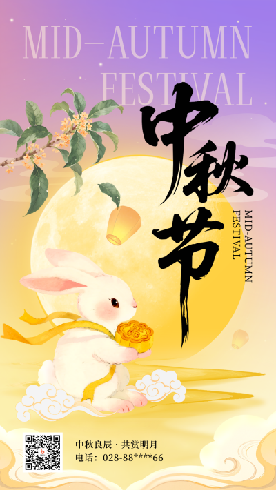 中秋节祝福喜庆手绘海报 模板ID：769402