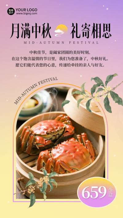 中秋节活动促销竖版配图 模板ID：769400