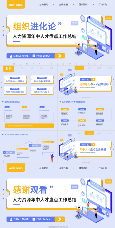 蓝黄色扁平风岗位工作总结PPT 模板ID:769441