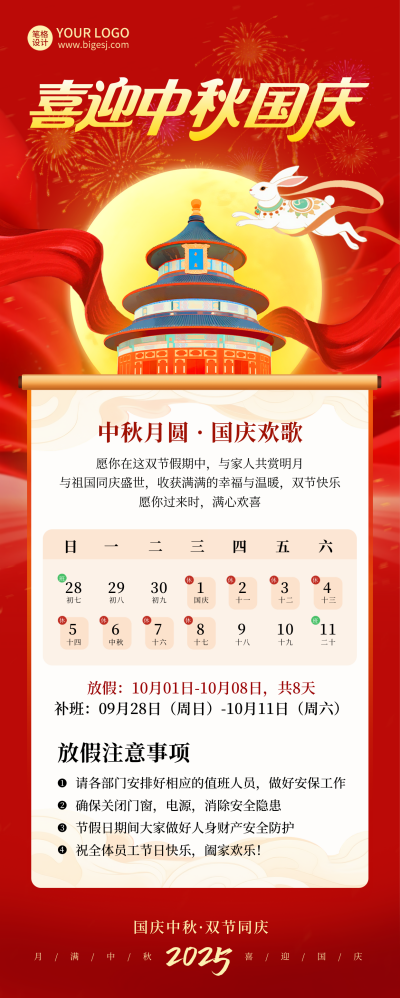 国庆中秋放假通知长图海报 模板ID:769438