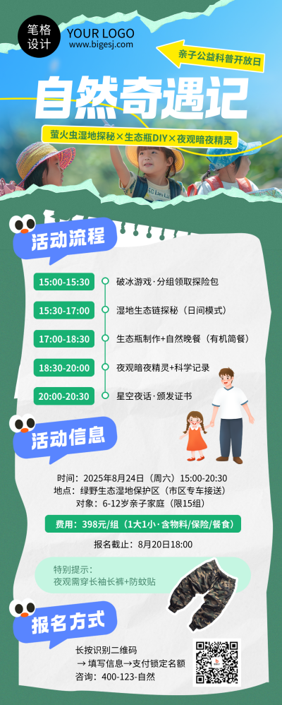 自然出行活动宣传长图海报 模板ID：769449