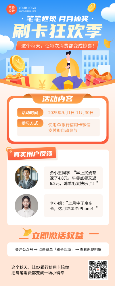 银行微信刷卡活动宣传长图海报 模板ID：769453