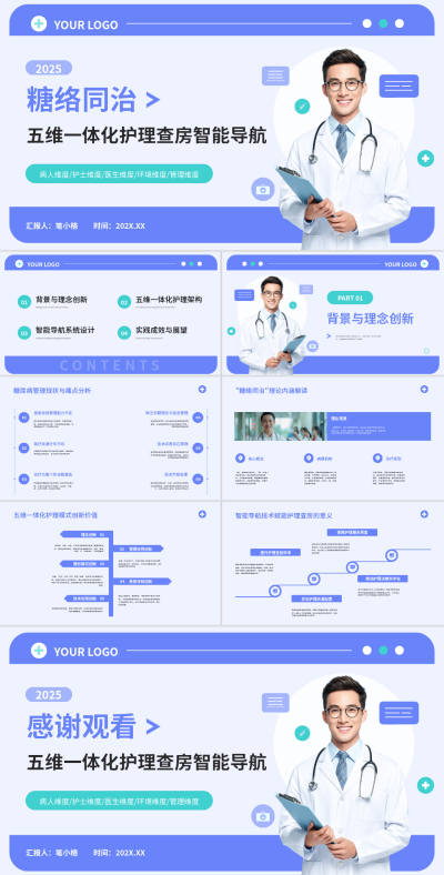 紫色简约风糖尿病护理查房方案PPT 模板ID：769458