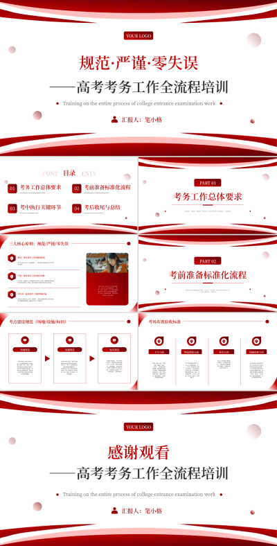 红色简约风高考考务培训PPT 模板ID:769460
