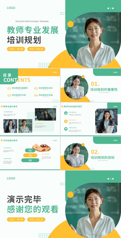 黄绿色简约风教师专业发展培训规划PPT 模板ID：769462