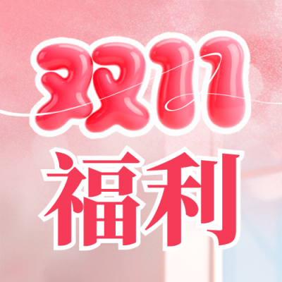 双十一美妆促销优惠福利活动封面次图 模板ID:769476