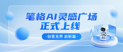 科技互联网新产品上线宣传公众号首图 模板ID:769484