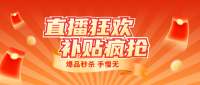 双十一电商活动促销公众号首图 模板ID:769488