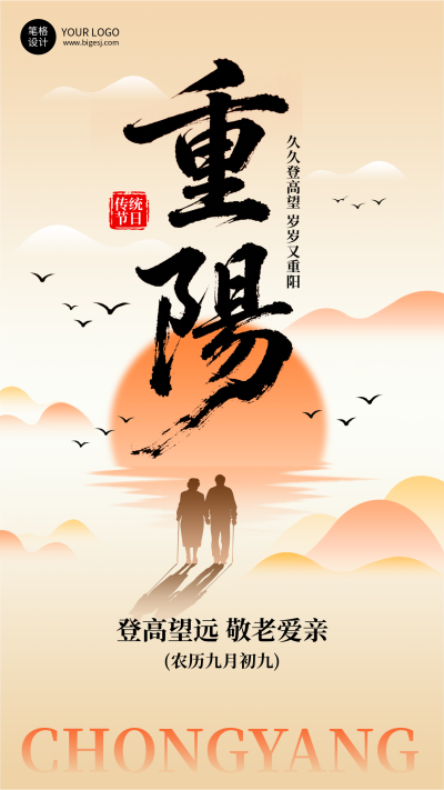 橙色简约重阳节节日海报 模板ID：769519