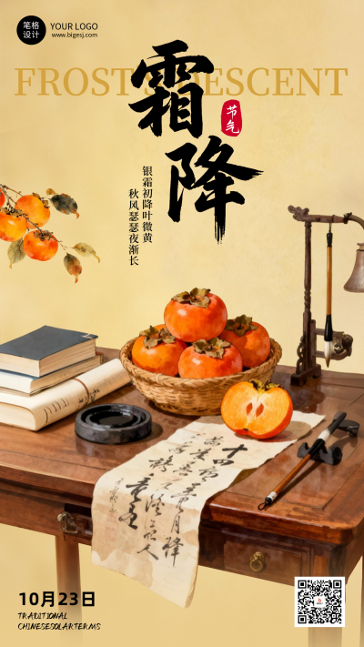棕色水墨插画风霜降节气海报 模板ID：769518