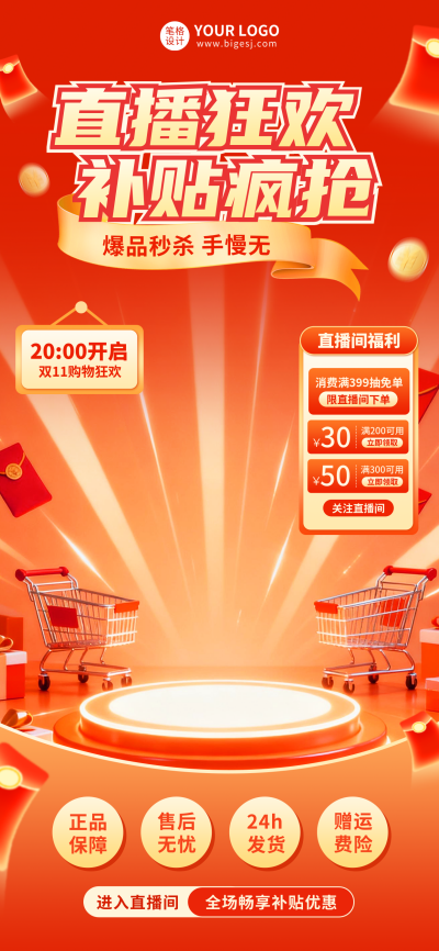 双十一电商活动促销直播背景 模板ID：769487