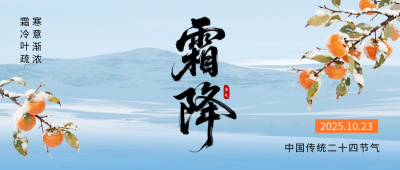 霜降手绘柿子祝福公众号首图 模板ID：769494