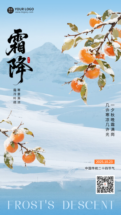 霜降手绘柿子祝福海报 模板ID：769493