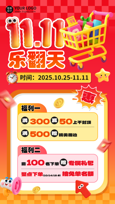 双十一电商促销活动海报 模板ID:769497