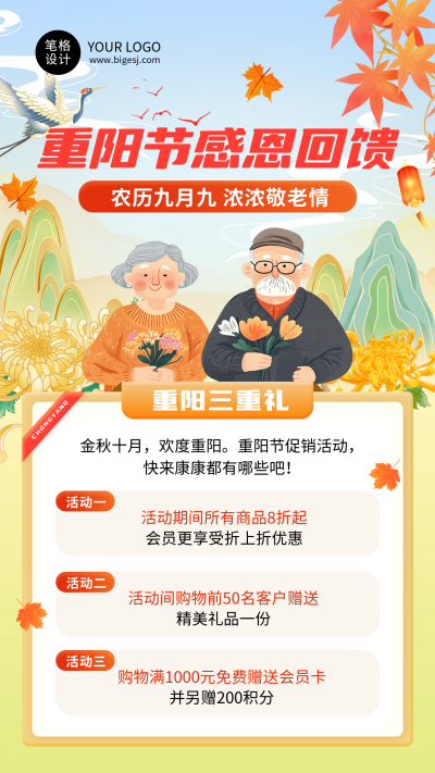 橙色重阳节活动促销简约国风海报 模板ID：769515