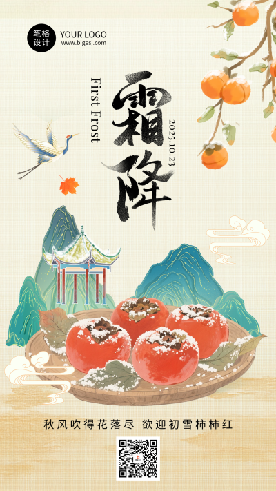 金色霜降节气节日祝福水墨风海报 模板ID：769516
