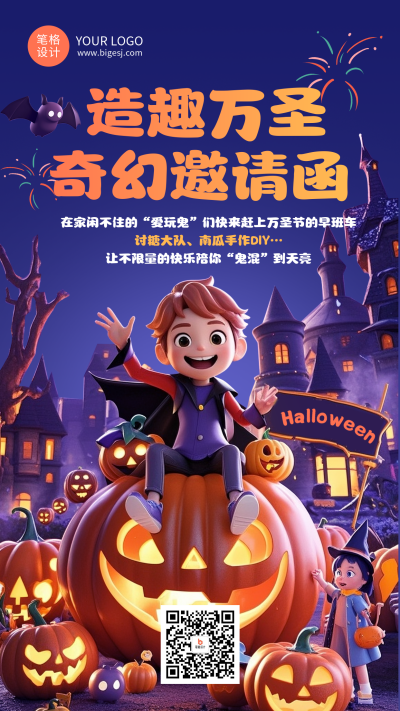 万圣节活动宣传可爱简约蓝色海报 模板ID:769512