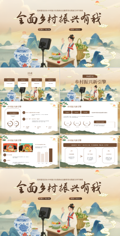 棕色乡村振兴助农直播带货实践报告PPT 模板ID:769501
